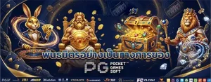 ทดลองเล่นสล็อต2026